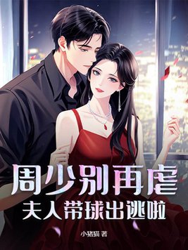 周少苦小说