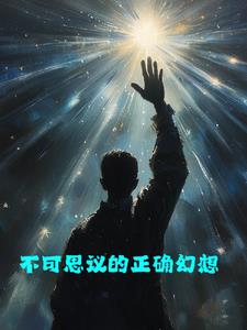 不可思议的议什么意思