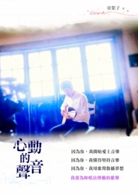 心动的声音有没有小说